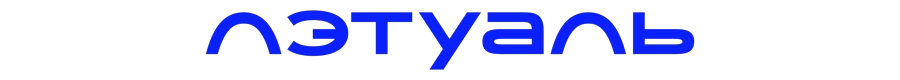 Лэтуаль